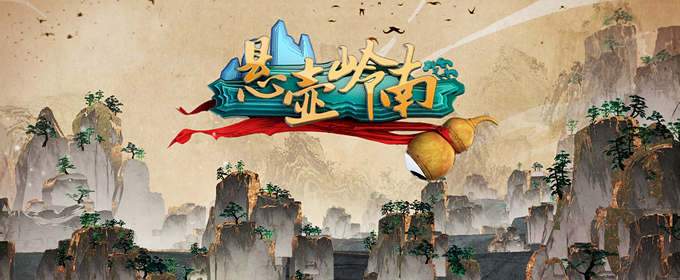 瘴地春秋